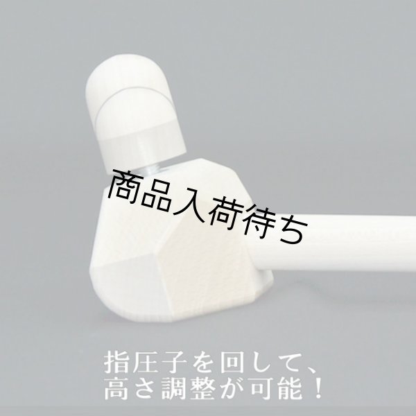 指圧具　痛快棒 高さ調整ができる。