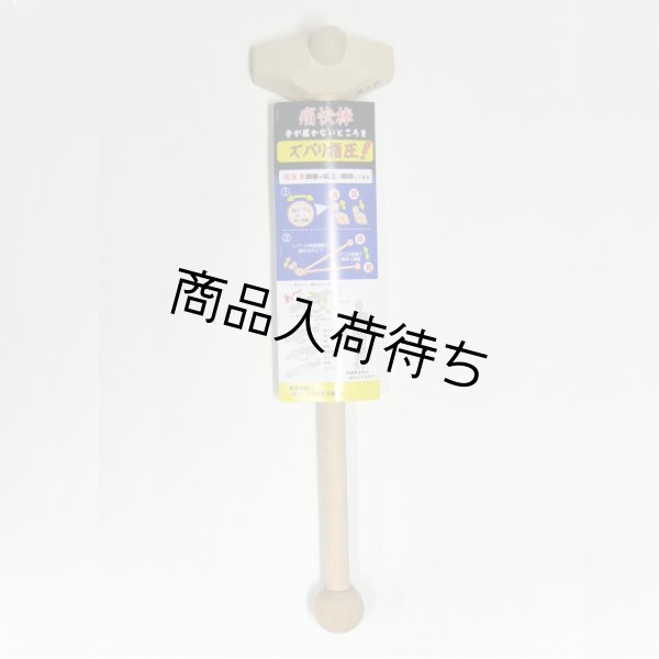指圧具 痛快棒 パッケージ