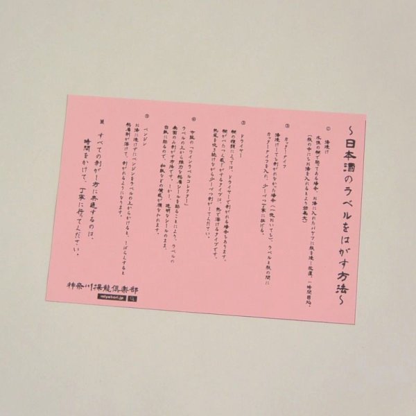 御酒飲帖「松竹梅 濃藍」ラベルの剥がし方説明書