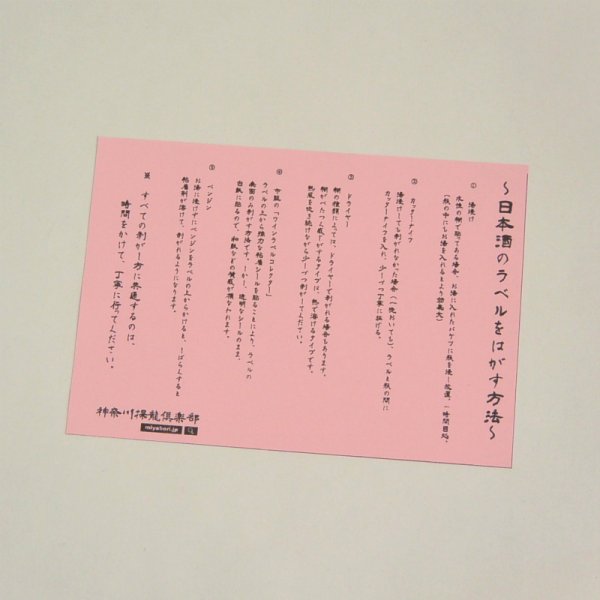 酒飲帖「和柄花 濃藍」ラベルの剥がし方説明書