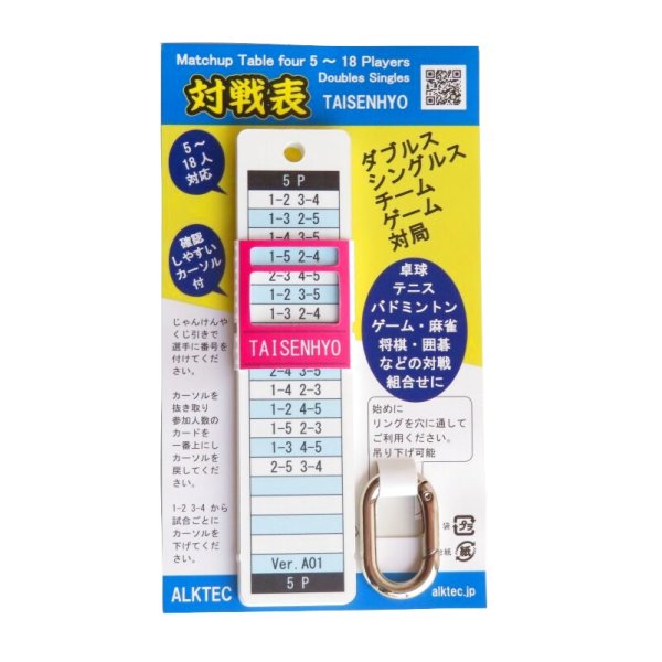 裏12〜18人・乱数表・対戦表