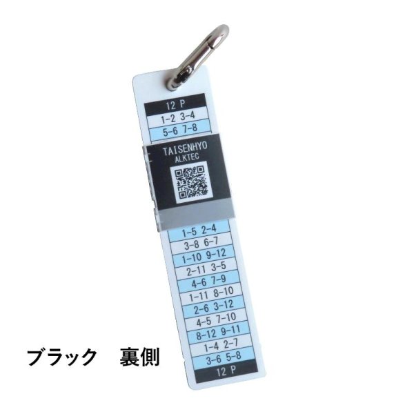 ブラック裏・乱数表・対戦表