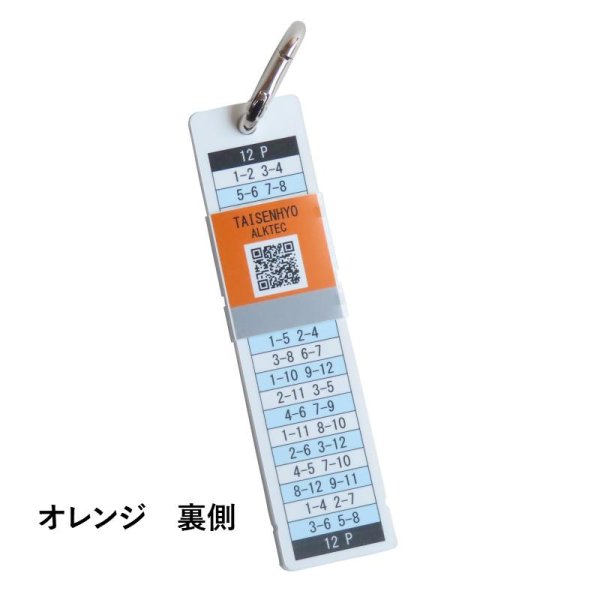 オレンジ裏・乱数表・対戦表