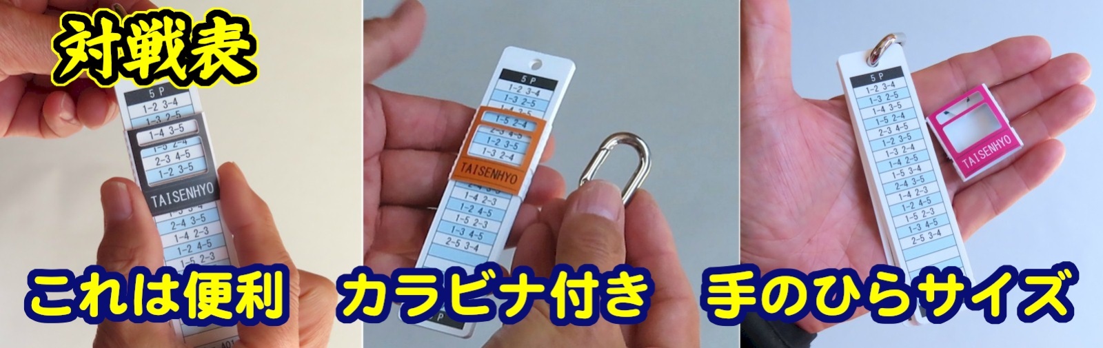 対戦表：各社対戦組合せに。