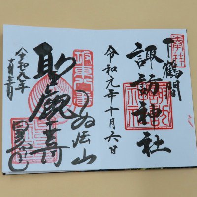 画像2: 御朱印帳 「龍 藍紺」神奈川龍めぐり(前半)、蛇腹は和紙/表紙に布地使用
